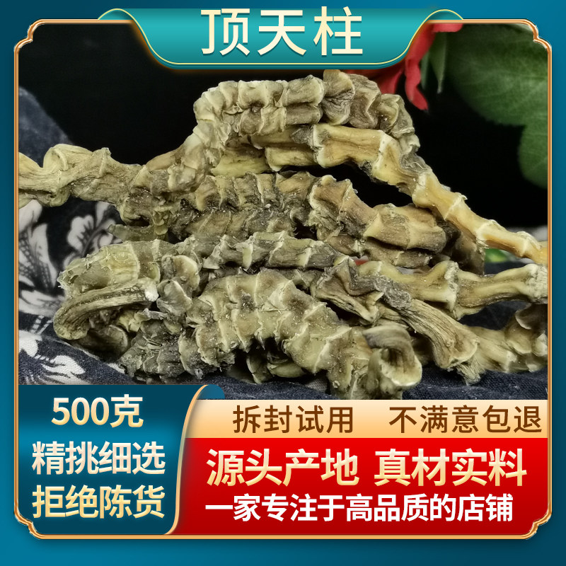 顶天柱中药材云南草药回春草不老草淫花果地参男士泡酒茶500g包邮
