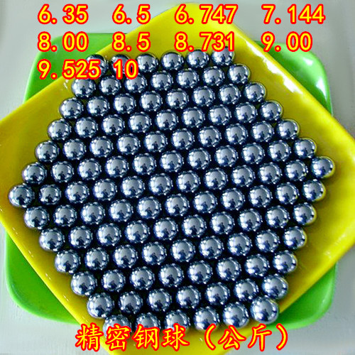 精密钢球10MM/9.525轴承钢钢珠8.731/8.5/8.0/7.938/7.144/6.35mm