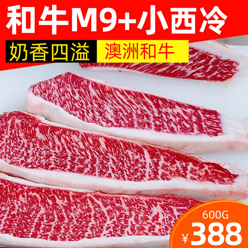 原切澳洲m9级黑毛和牛雪花牛排非日本a5神户m12牡蛎肉家庭装