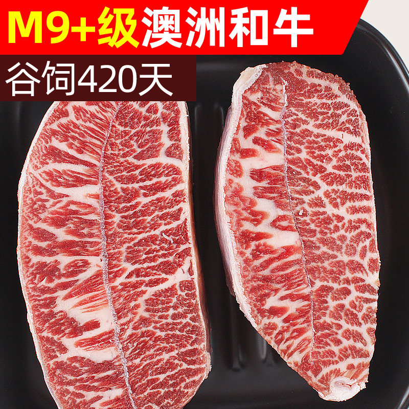 原切澳洲m9级黑毛和牛雪花牛排 非日本a5神户m12牡蛎肉家庭装