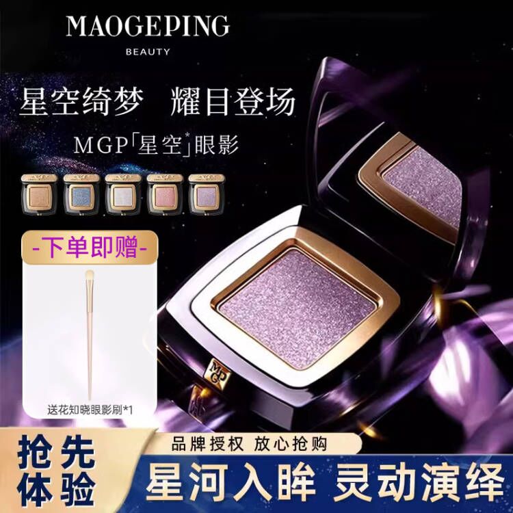 MAOGEPING BEAUTY毛戈平晶璨星穹眼影S802仙女粉单色眼影官方正品