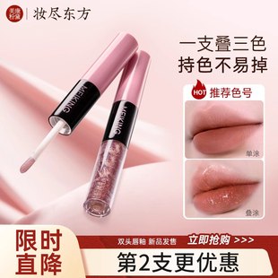 【新品】美康粉黛叠叠双头唇釉口红镜面水光不易掉色不易沾杯正品