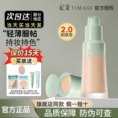 全新升级2.0！彩棠小圆管粉底液遮瑕持久不脱妆混油无暇干皮油皮