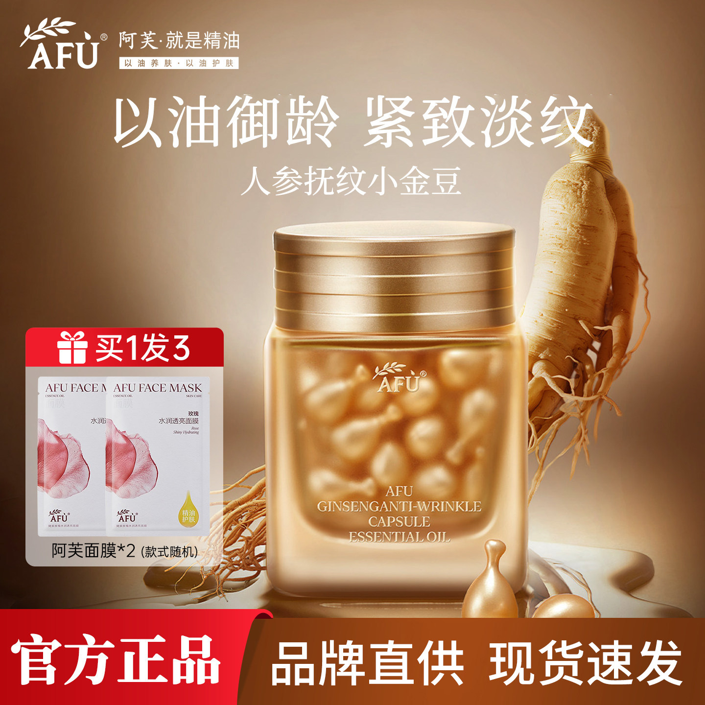 阿芙人参紧致抗皱胶囊精华油45粒小金豆人参丸抚纹精华油官方正品