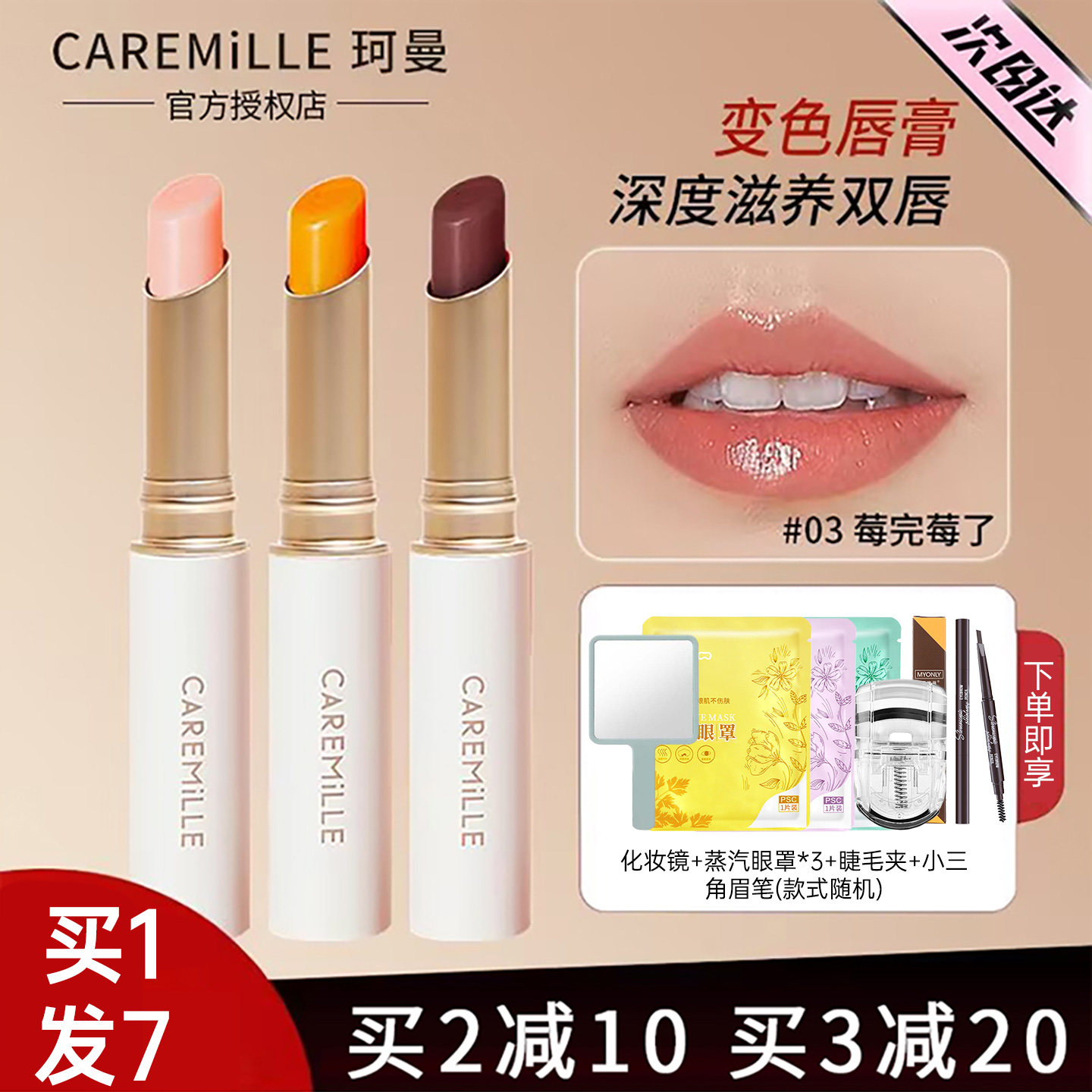 Caremille珂曼变色唇膏润唇膏生机裸感滋润保湿精油口红旗舰正品,彩妆/香水/美妆工具,唇膏/口红,淘宝优惠券,粉丝福利购,淘宝优惠卷