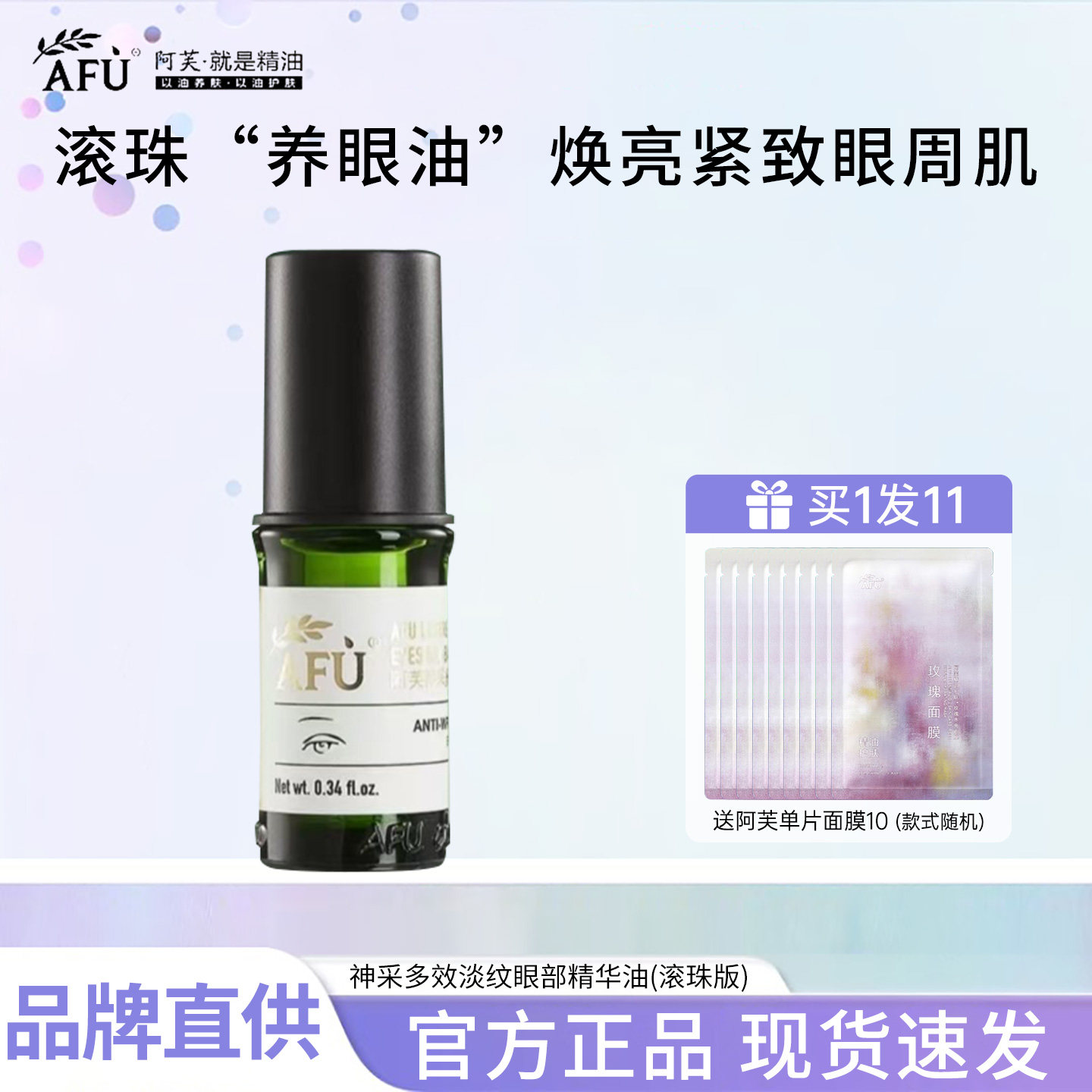 阿芙神采淡纹眼部精华油官方正品图片