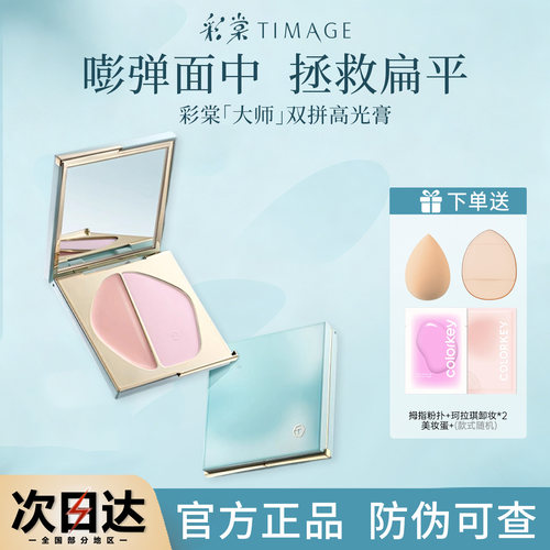 彩棠单双拼高光膏高光修容盘正品