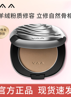 VAA轮廓修颜修容粉饼中性灰修容盘侧影粉鼻影灰色灰调阴影哑光10g