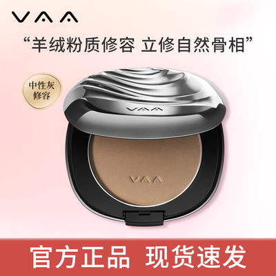 VAA轮廓修颜修容粉饼中性灰修容盘侧影粉鼻影灰色灰调阴影哑光10g