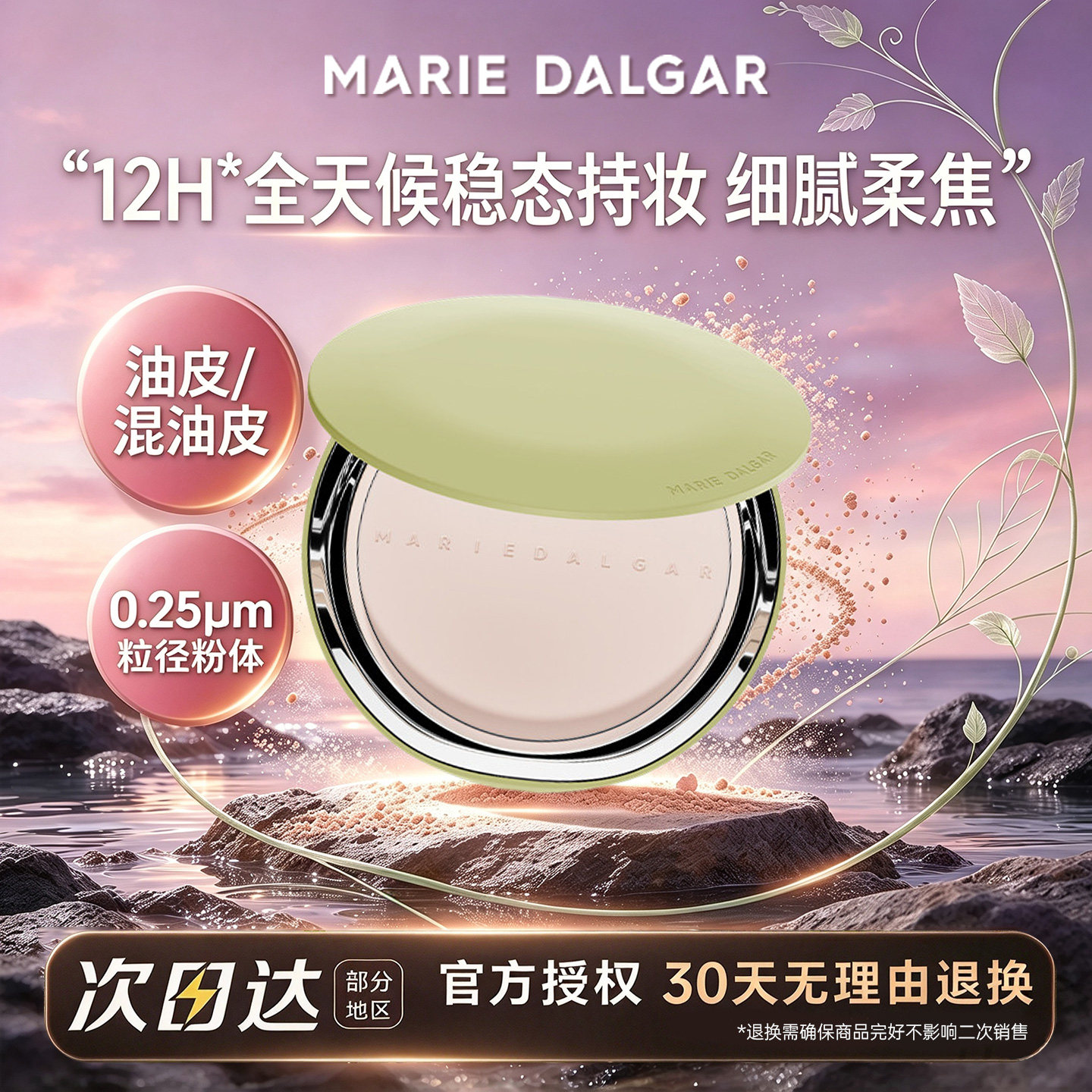 玛丽黛佳野藤粉饼柔焦持妆磨皮大王隐形毛孔雾面哑光定妆官方正品