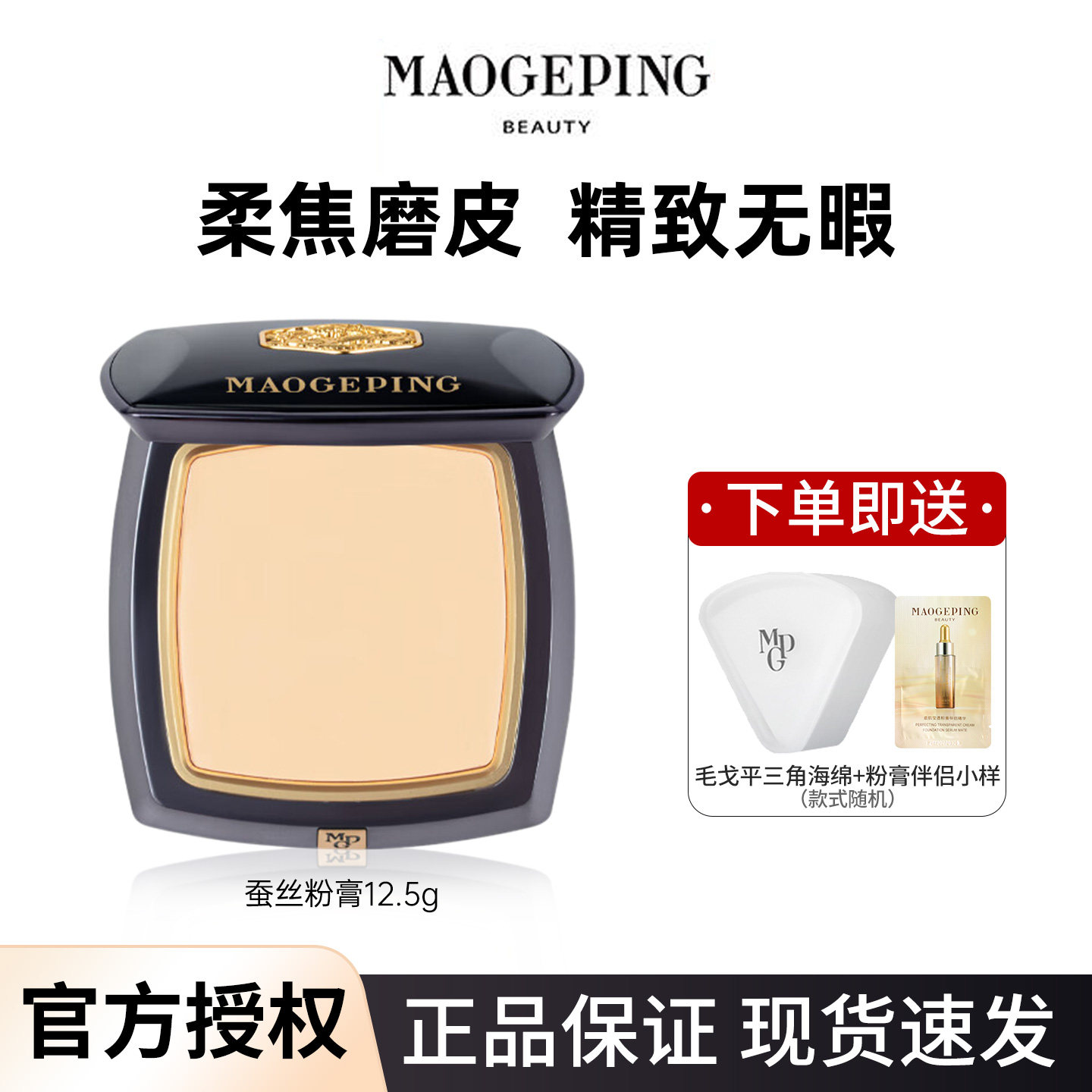 大容量!毛戈平凝脂新肌无痕粉膏蚕丝粉膏持久浓缩型粉底液12.5g