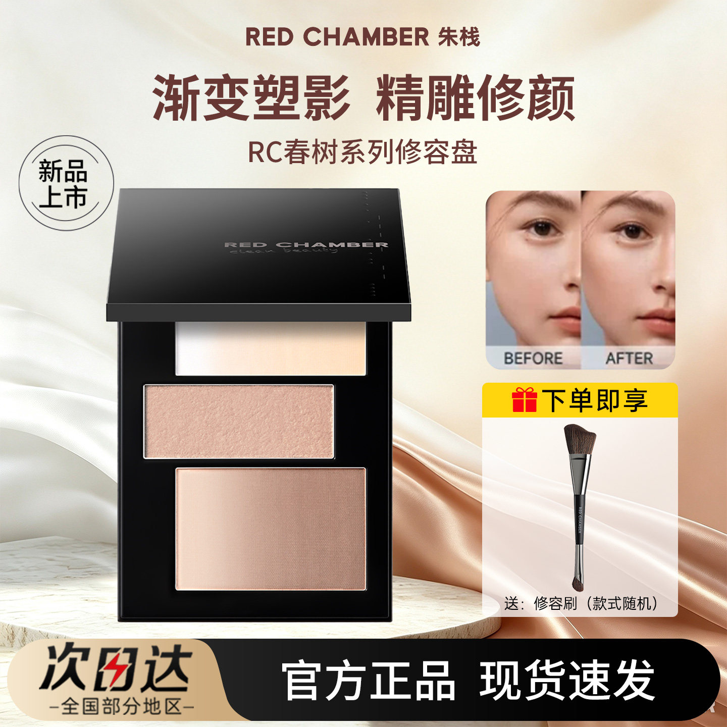 RC朱栈修容盘膏面部修容高光盘图片