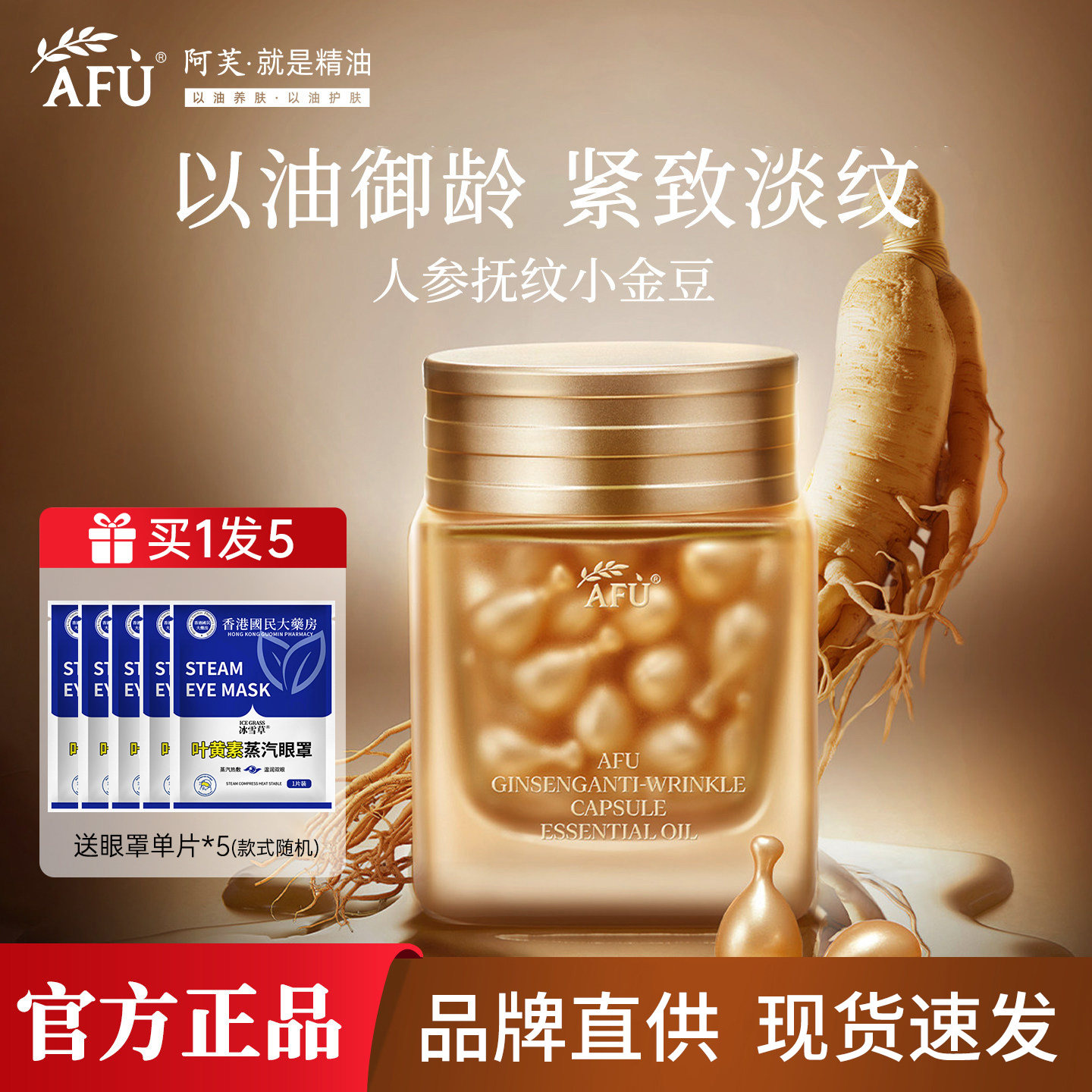 阿芙人参紧致抗皱胶囊精华油45粒小金豆人参丸抚纹精华油官方正品