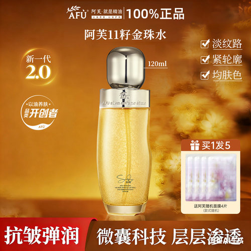 阿芙11籽金珠水买2立减