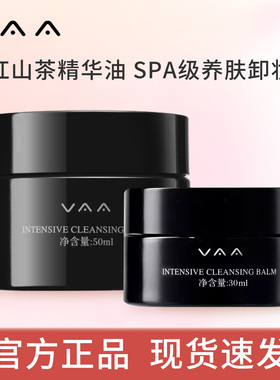 VAA卸妆膏轻肌焕亮油皮养肤清洁卸妆膏30ml红山茶精华油温和