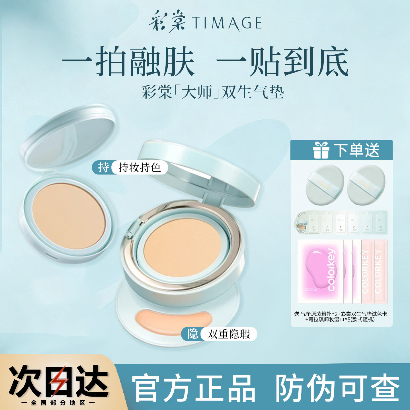 持妆不花！彩棠双生气垫轻薄云脂凝光气垫粉霜饰颜遮瑕膏官方正品