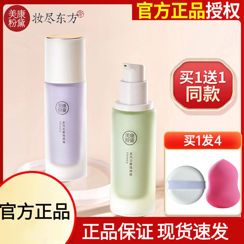 官方正品现货速发遮瑕隔离霜