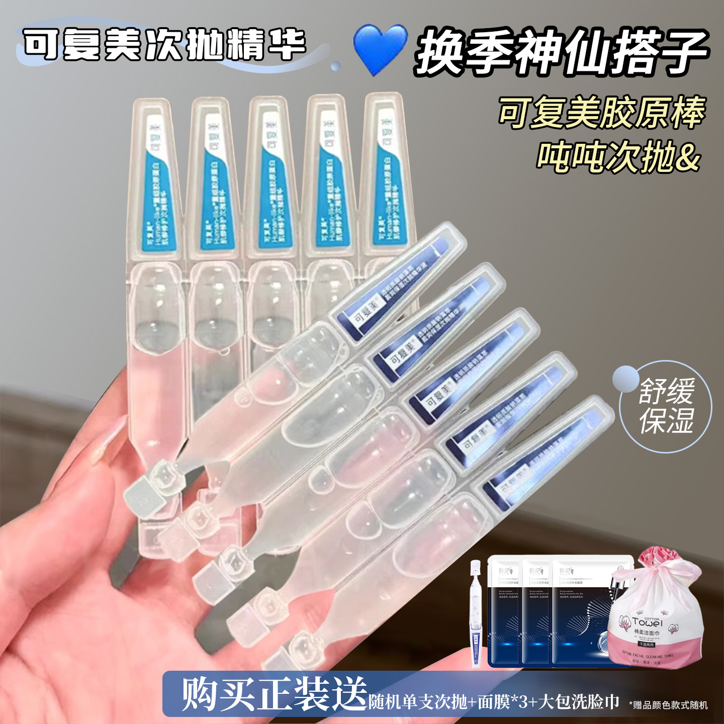 可复美吨吨次抛精华重组胶原蛋白敏感舒缓补水修护胶原棒精华液