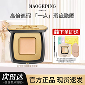 毛戈平无暇精准遮瑕膏新品 遮盖斑点痘印遮暇盘遮黑眼圈官方正品