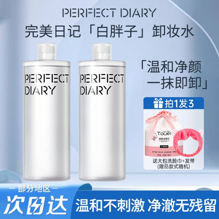 完美日记白胖子卸妆水大瓶装