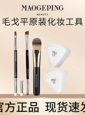 毛戈平原装便携粉底刷F8双头遮瑕刷T301鼻影刷化妆工具正品