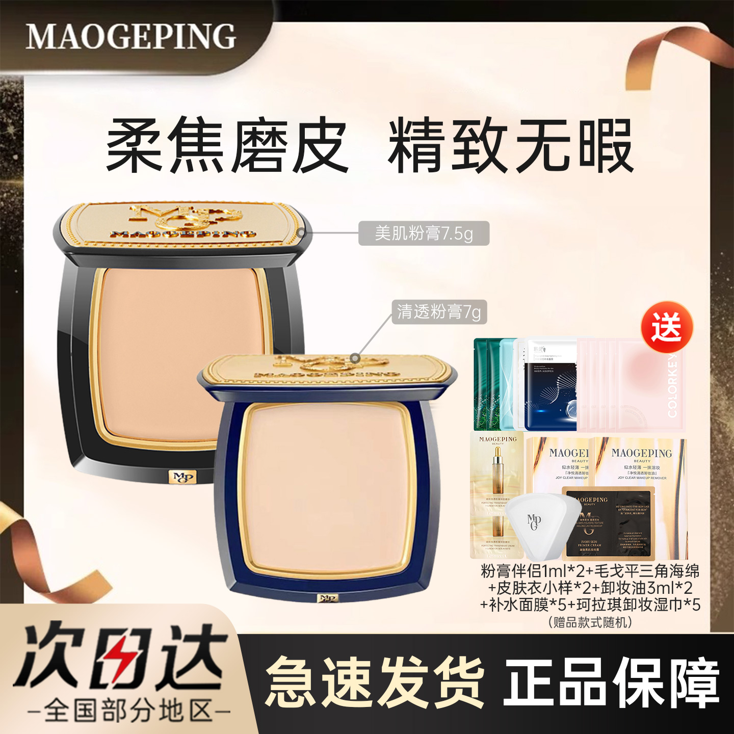 毛戈平粉膏7g7.5g正品送粉膏伴侣