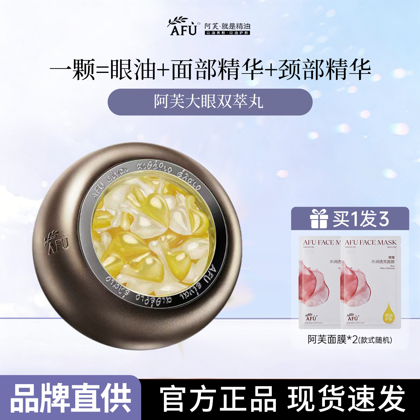 阿芙大眼双萃丸紧致淡纹双效精华油眼部紧致眼精华次抛官方正品