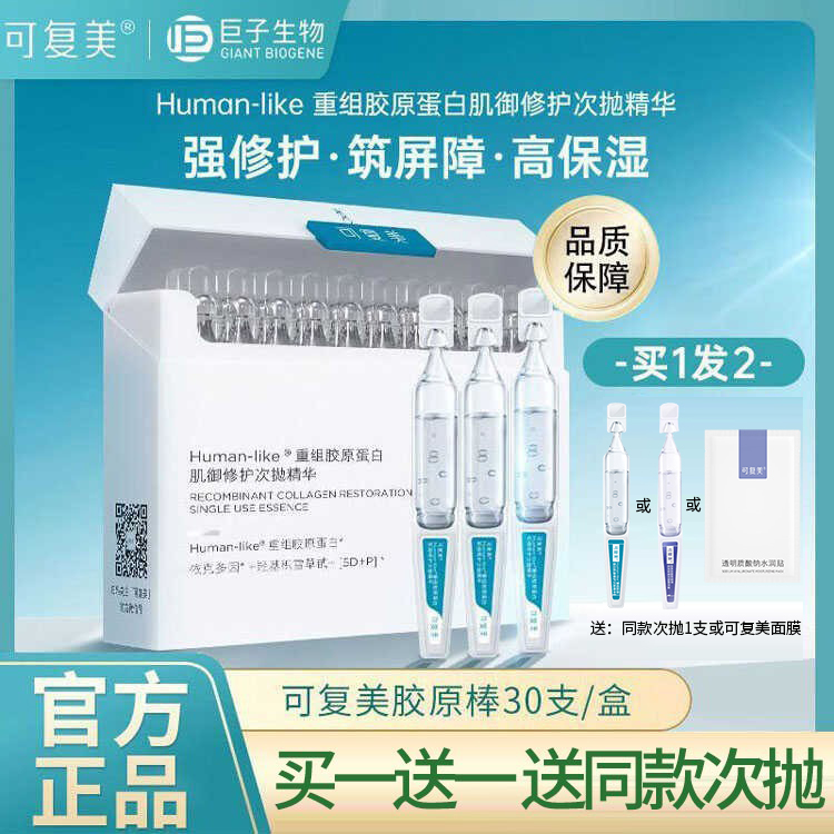 可复美次抛精华5支30支官方直发
