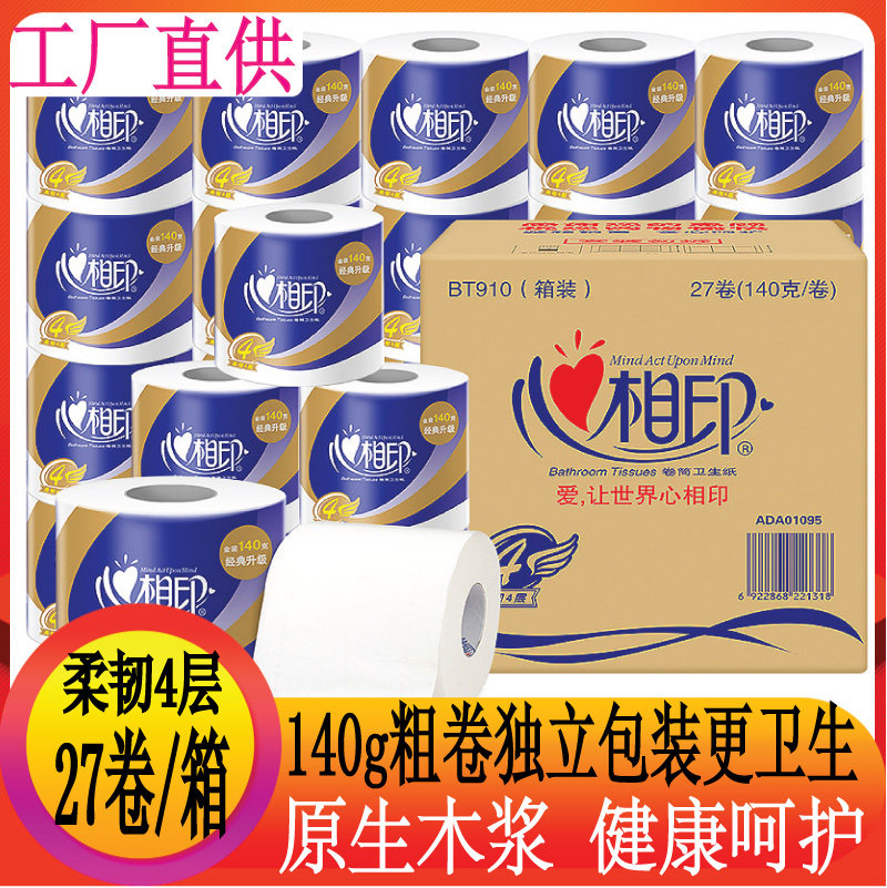心相印心柔卷纸有芯厕纸单卷包装