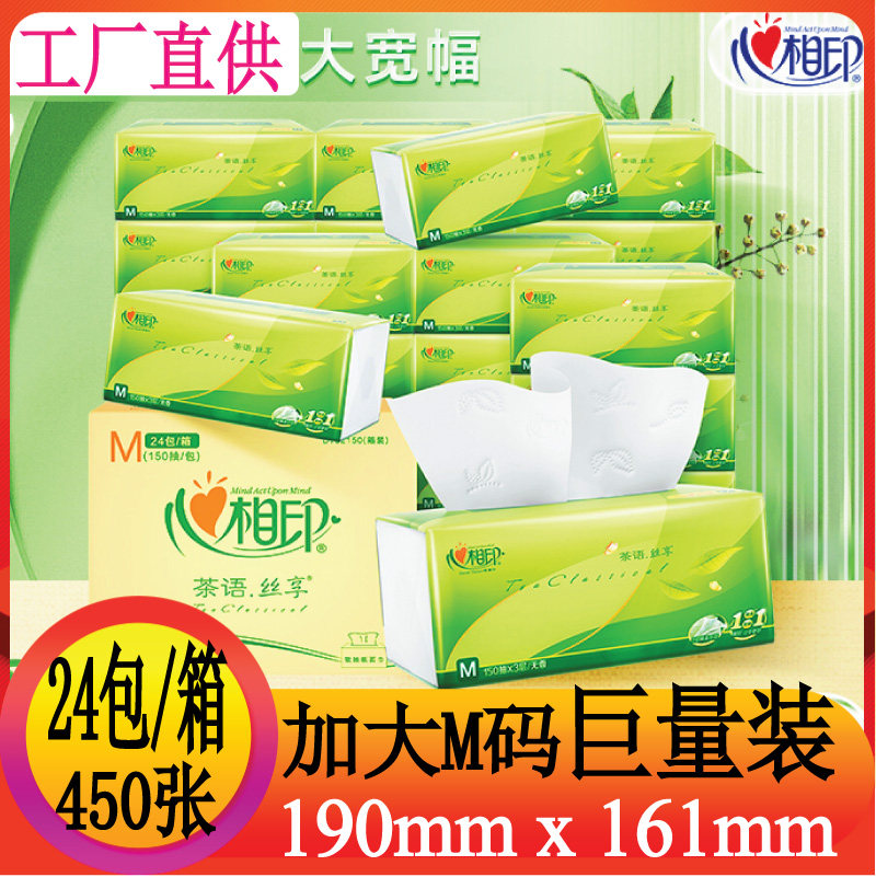心相印大尺寸大包巨量装茶语丝享