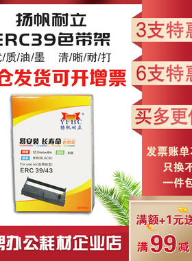 扬帆耐立ERC39色带架芯适用中崎AB300K D5000佳博GP7635 43色带框