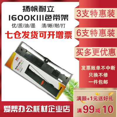 扬帆耐立通用爱普生 LQ1600KIIILQ1900K2 LQ2170针式打印机色带架