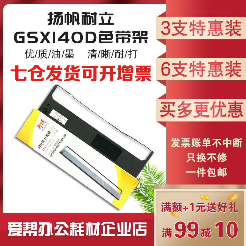 扬帆耐立通用西铁城GSX140D120D180D230映美530K针式打印机色带架