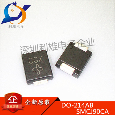 SMCJ90CA 90V双向 瞬态抑制二极管 DO-214AB 丝印GGX 贴片TVS管