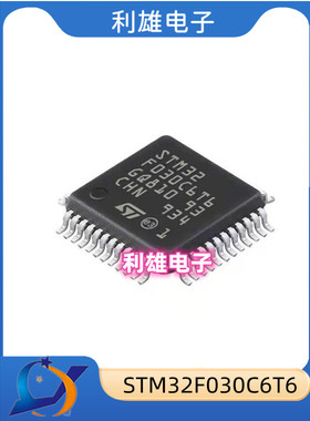 STM32F030C6T6 LQFP 微控制器 全新现货
