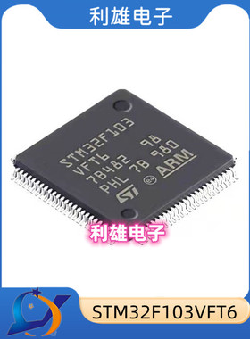 现货 STM32F103VFT6 LQFP-100 微控制器 全新原装