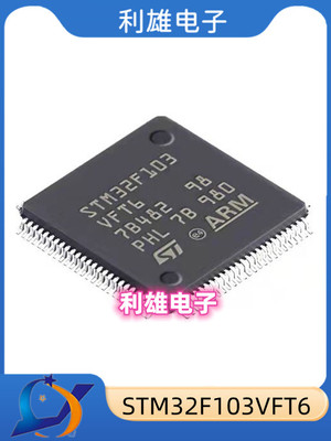 现货 STM32F103VFT6 LQFP-100 微控制器 全新原装