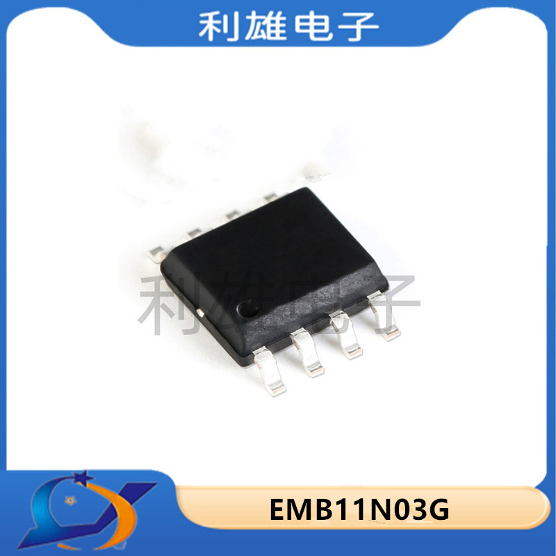 全新原装 EMB11N03G 贴片 SOP-8 MOS场效应管 EMB11N03G 现货