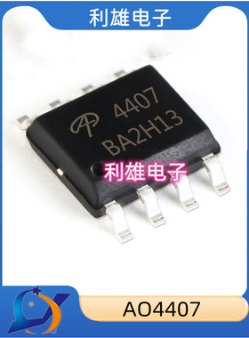 AO4407 4407 贴片 SOP8 N沟道 30V 13A MOS场效应管 全新现货