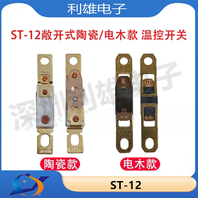 KSDST-12陶瓷热风筒温控开关