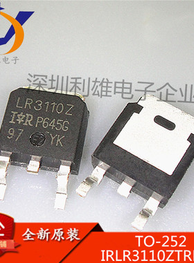 全新原装IRLR3110ZTRPBF TO252 N沟道 LR3110Z 场效应管 现货销售