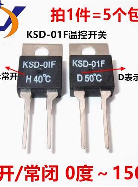 温度开关 KSD-01F  温控开关 0度~150度 常开常闭 温度元件 现货