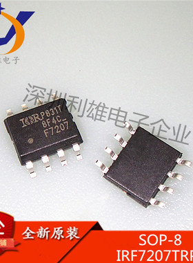 全新原装IRF7207TRPBF SOP8 IRF7207 F7207 MOS场效应管 现货销售