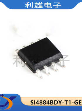 全新原装 SI4884BDY-T1-GE3 贴片 SOP8 MOS场效应管 4884B 现货