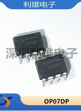 全新 OP07DP 直插 DIP8 运算放大器 通用放大器IC OP07 现货