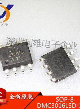 全新原装 DMC3016LSD-13-F SOP8 DMC3016LSD C3016LS 现货销售
