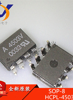 现货 HCPL-4503V SOP-8 贴片 光电隔离器 A4503 全新原装
