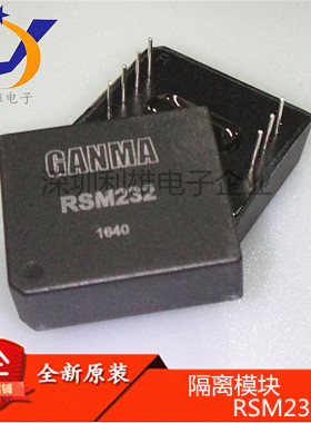 现货 RSM232 GANMA DC-DC 电源稳压模块 全新原装