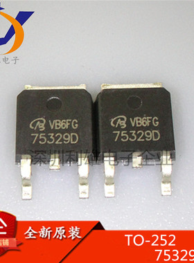 75329D TO-252 20A 55V 贴片MOS场效应管 全新原装 现货