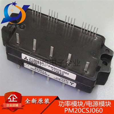 PM20CSJ060 三菱电源模块 质量保证 保上机90天 全新原装